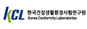 KCL 한국건설생활환경시험연구원